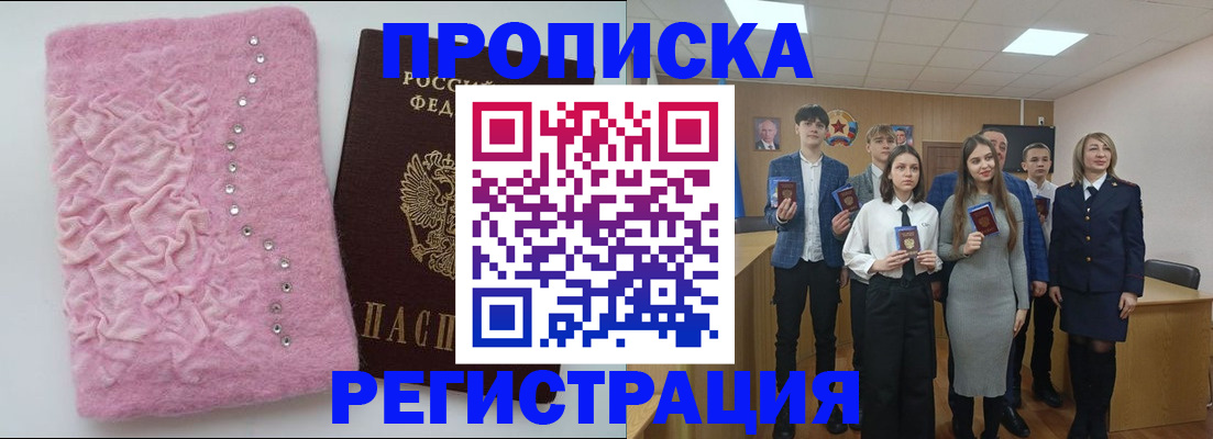 временная регистрация для школы в Борисоглебске