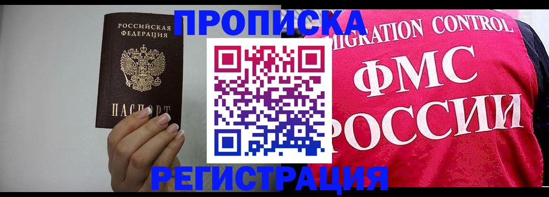 прописка в Борисоглебске